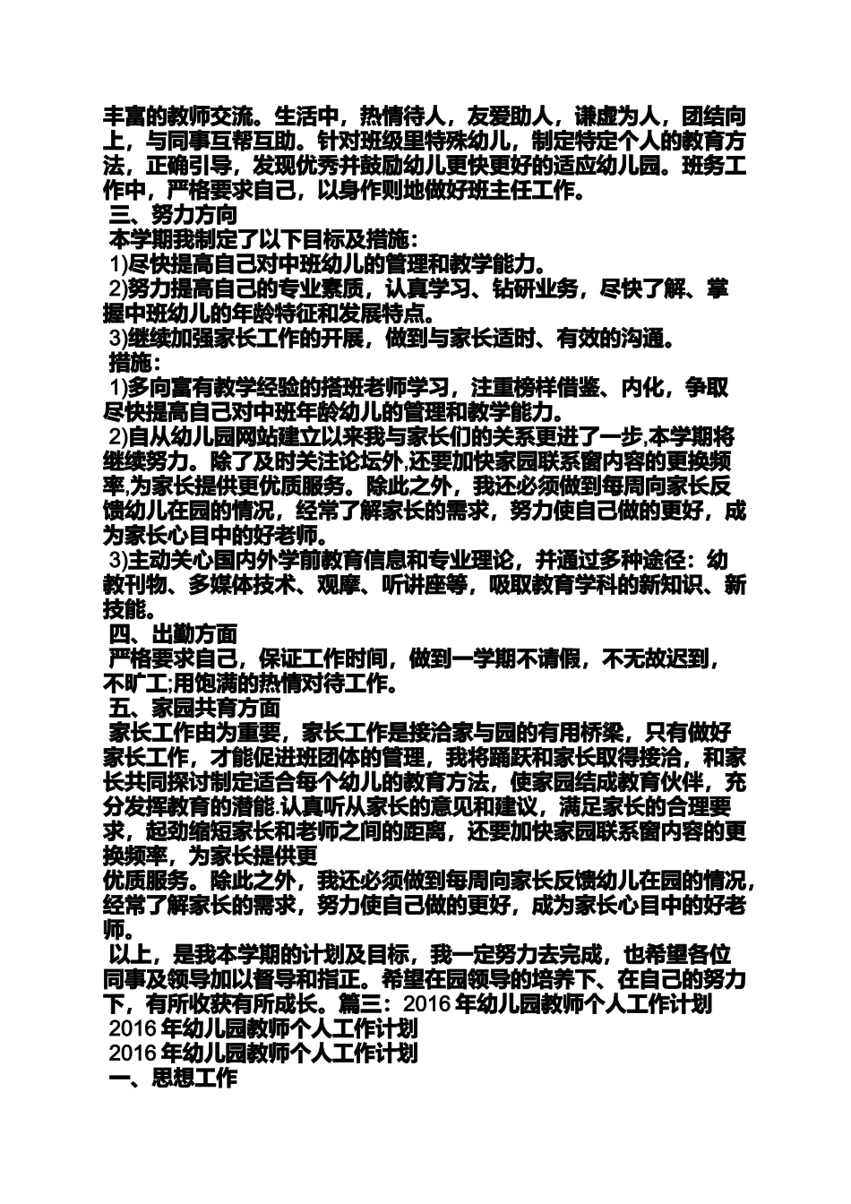 大班上个人工作计划_第3页