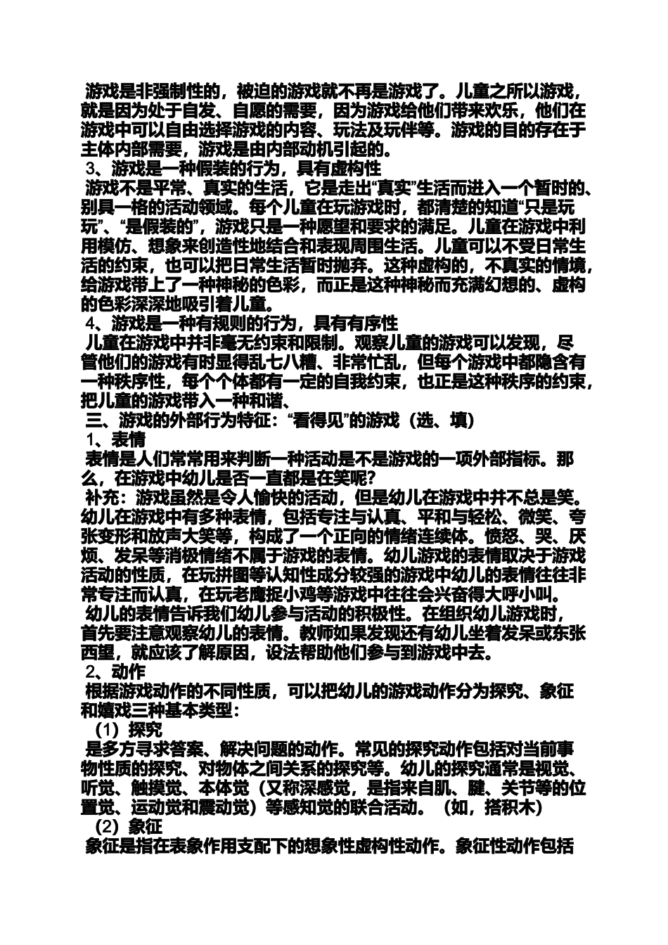 大班游戏萝卜蹲教案_第2页