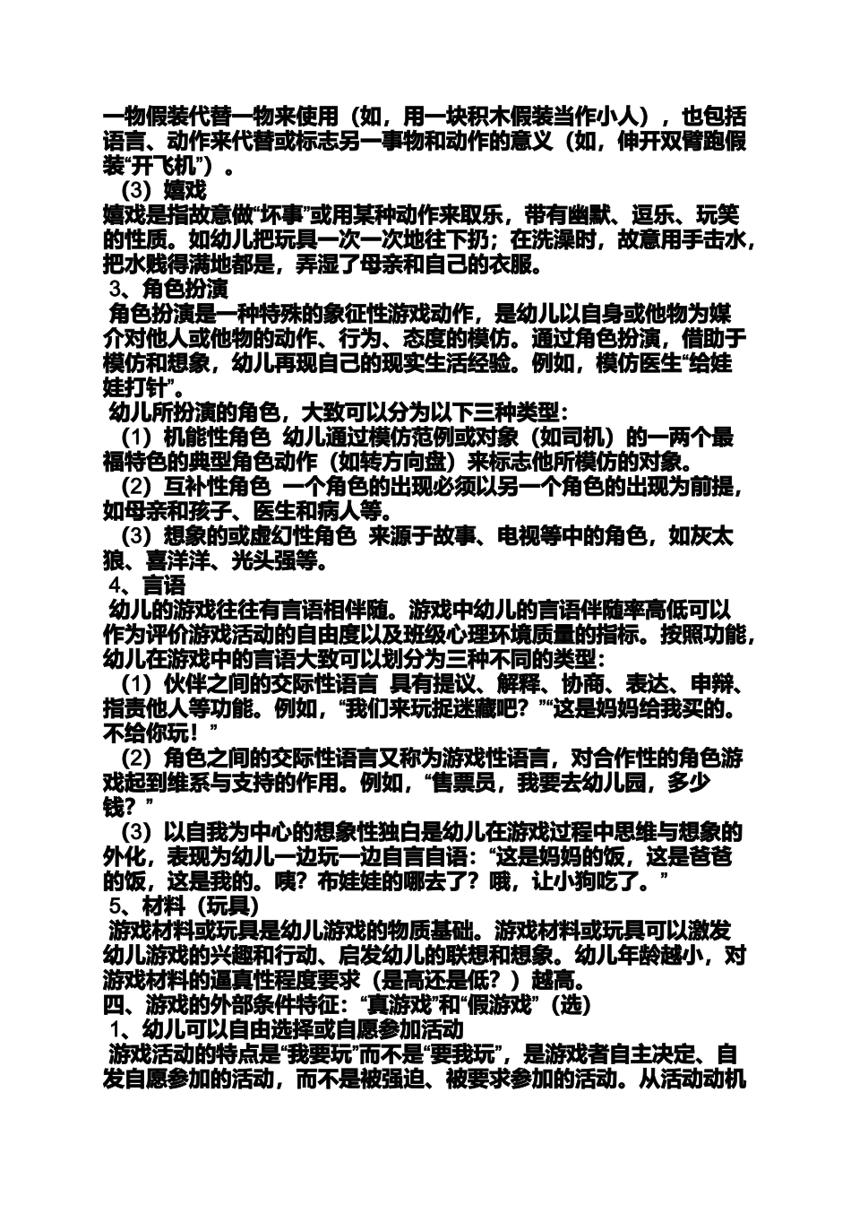 大班游戏萝卜蹲教案_第3页