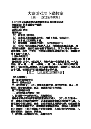 大班游戏萝卜蹲教案