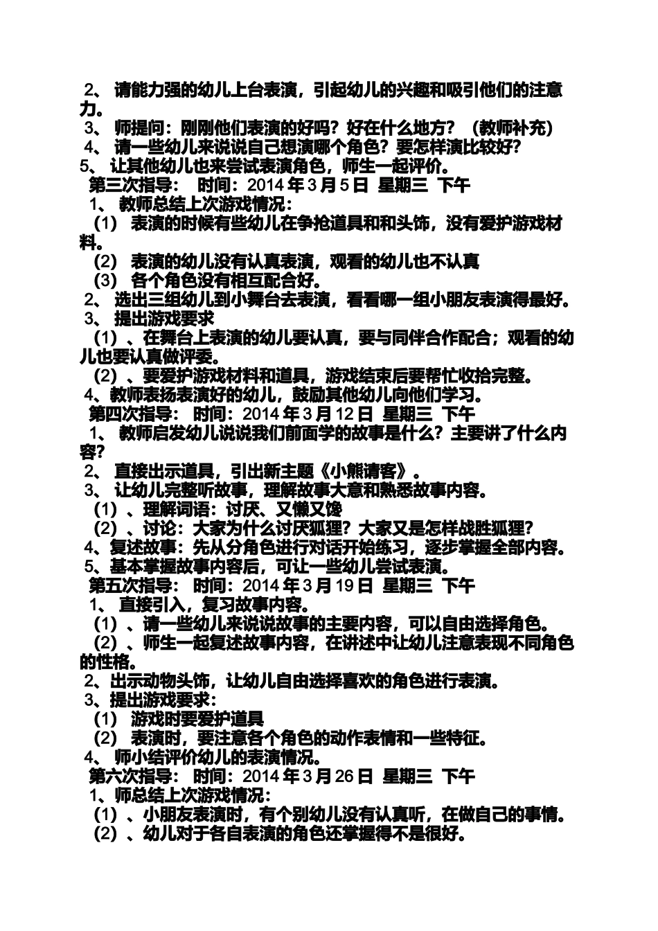 大班上期表演游戏教案_第2页