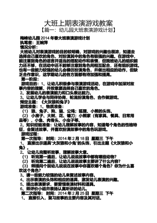 大班上期表演游戏教案