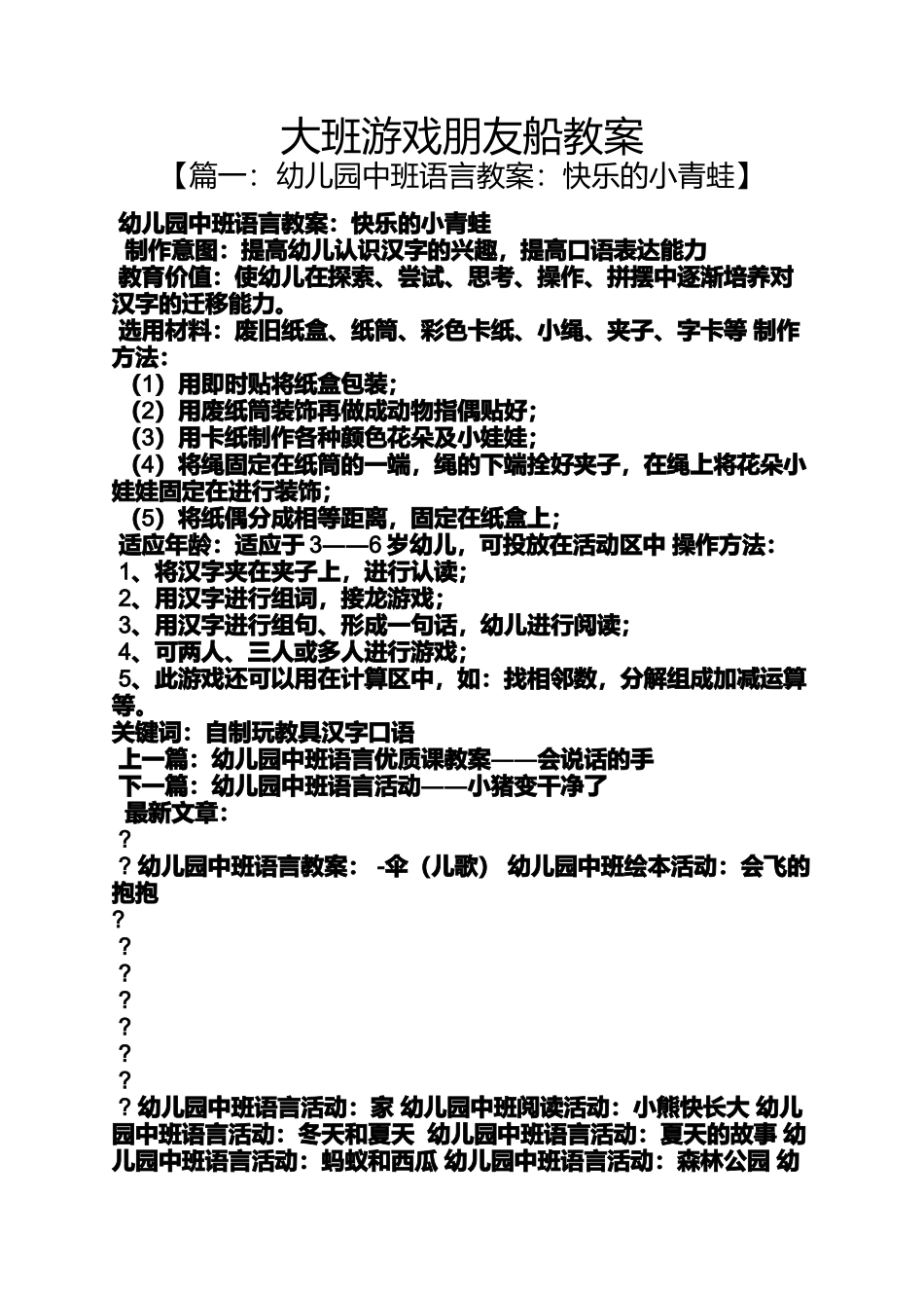 大班游戏朋友船教案_第1页