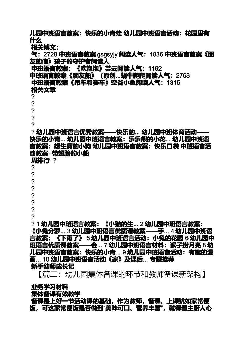 大班游戏朋友船教案_第2页