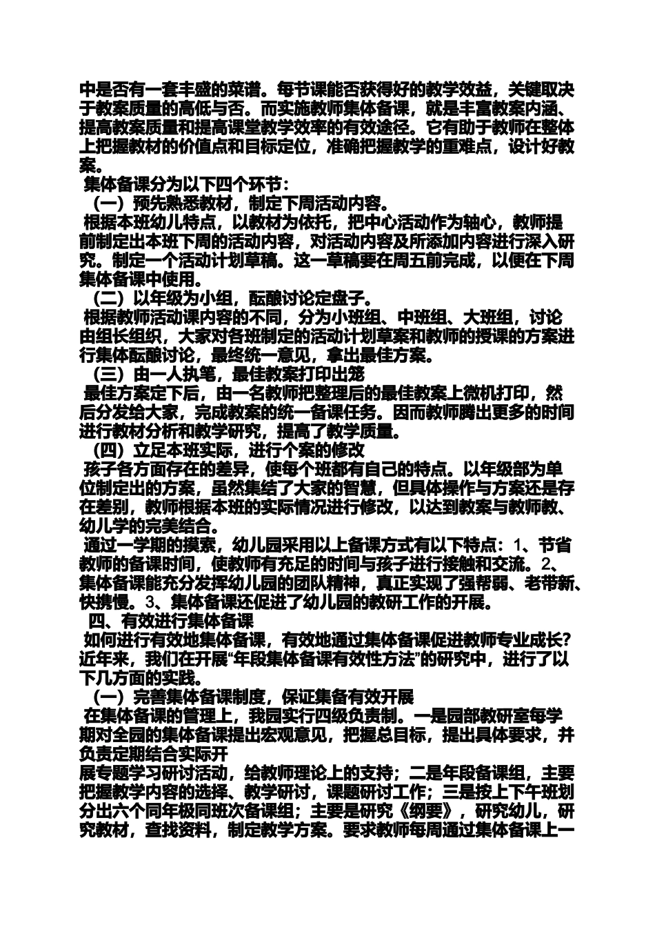 大班游戏朋友船教案_第3页