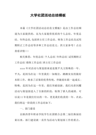 大学社团活动总结模板