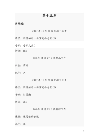 大班上期第13周教案