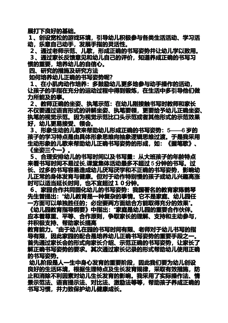 大班有关前书写教案_第2页