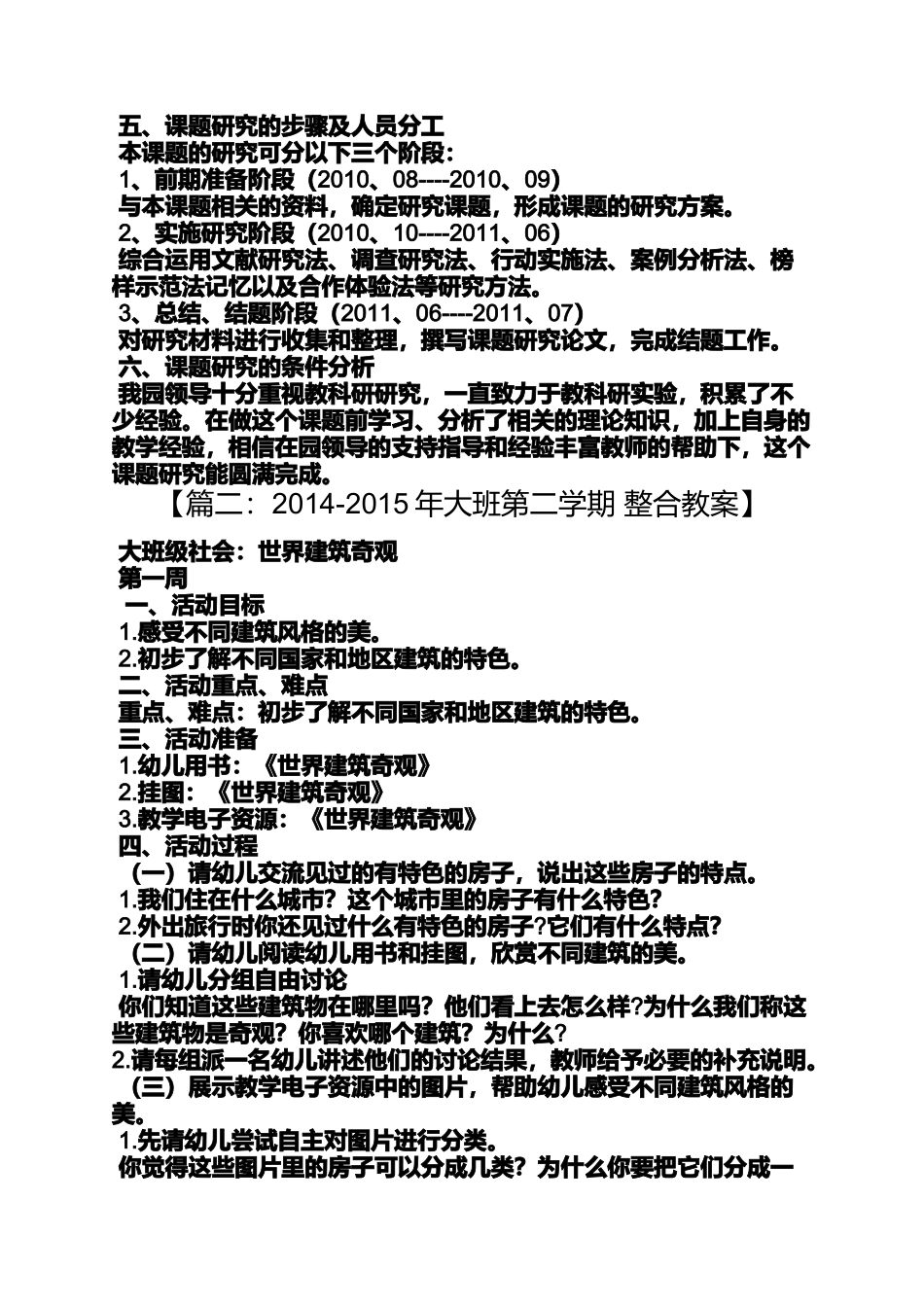 大班有关前书写教案_第3页