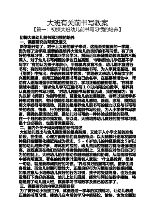 大班有关前书写教案
