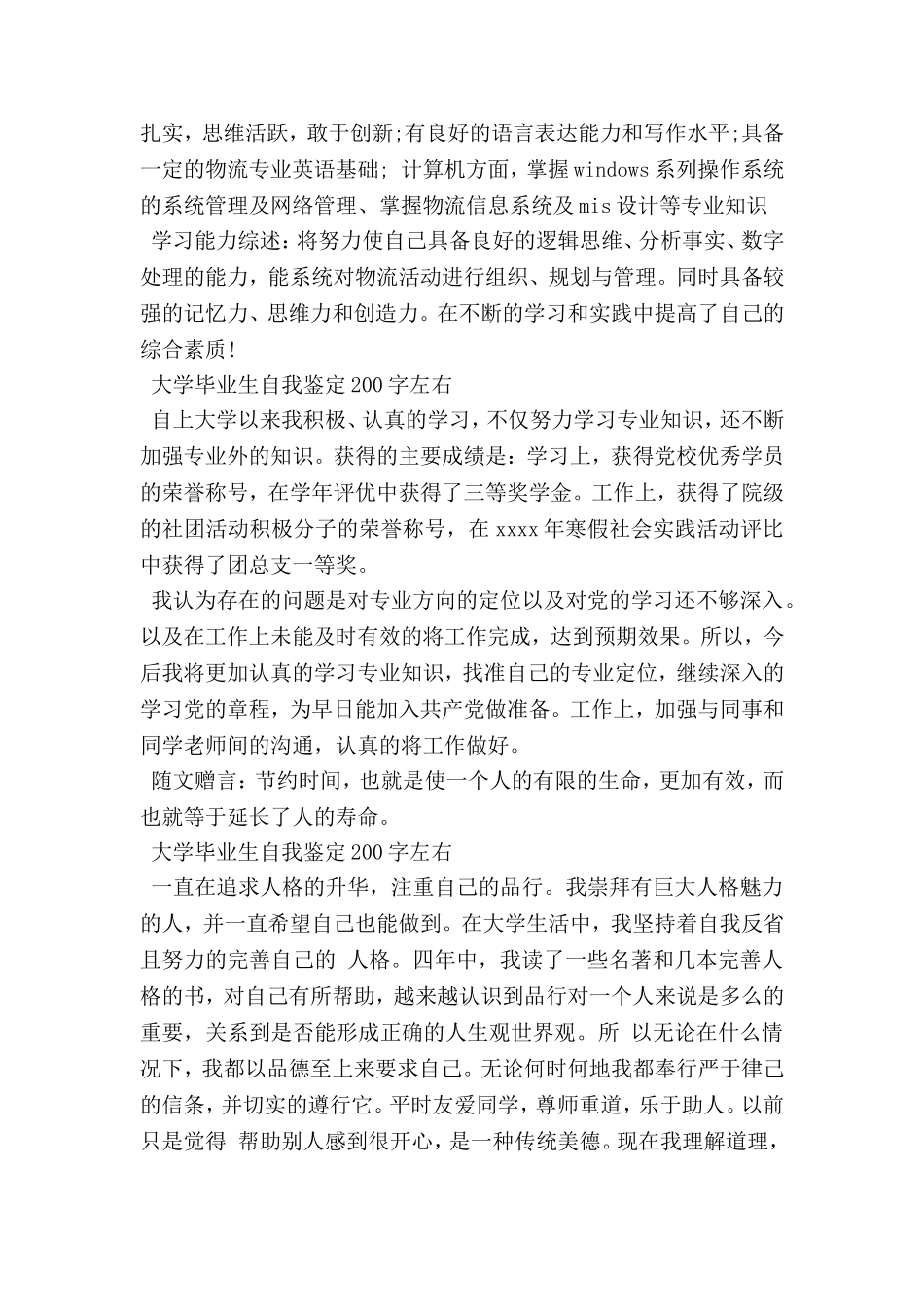 大学毕业生自我鉴定200字左右_第2页