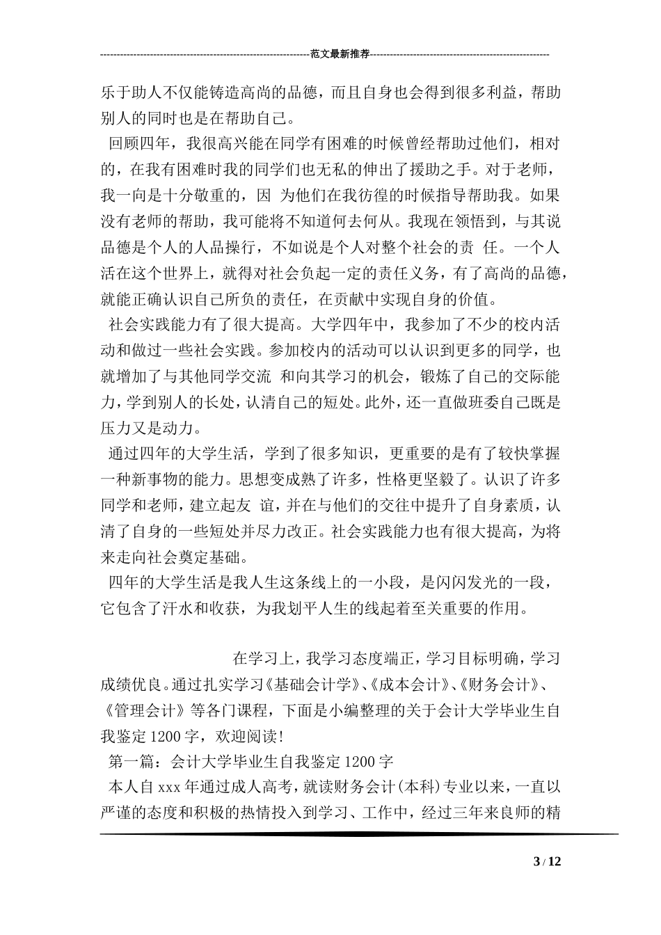 大学毕业生自我鉴定200字左右_第3页