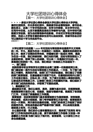 大学社团培训心得体会