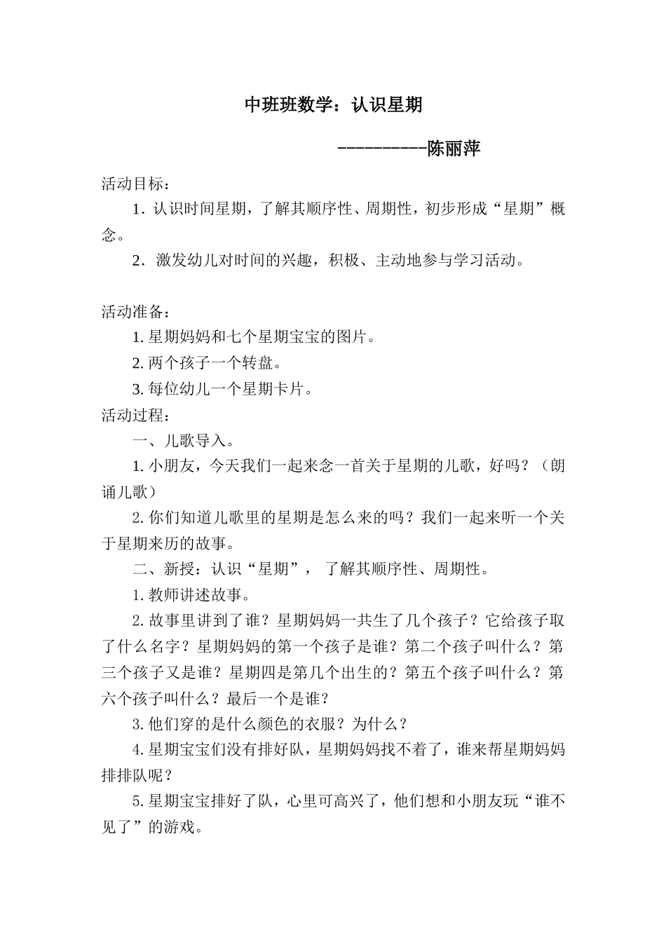 大班上数学：认识星期-1_第1页