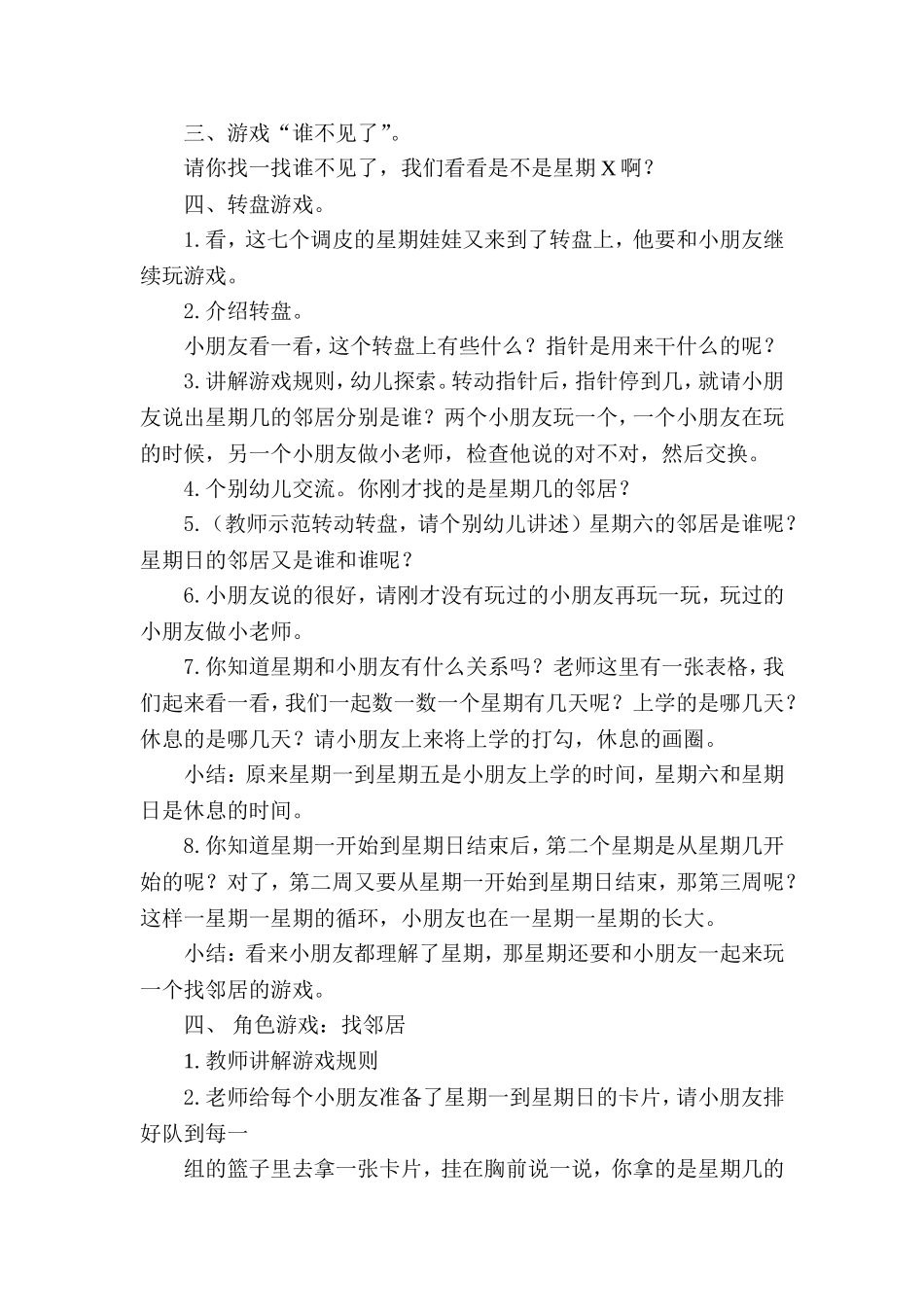 大班上数学：认识星期-1_第2页