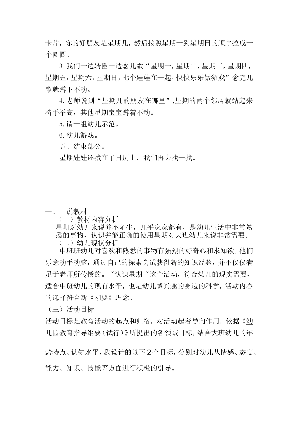 大班上数学：认识星期-1_第3页