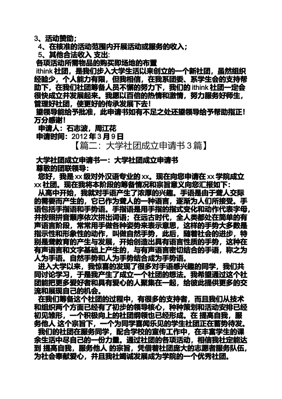 大学社团申请书格式_第2页