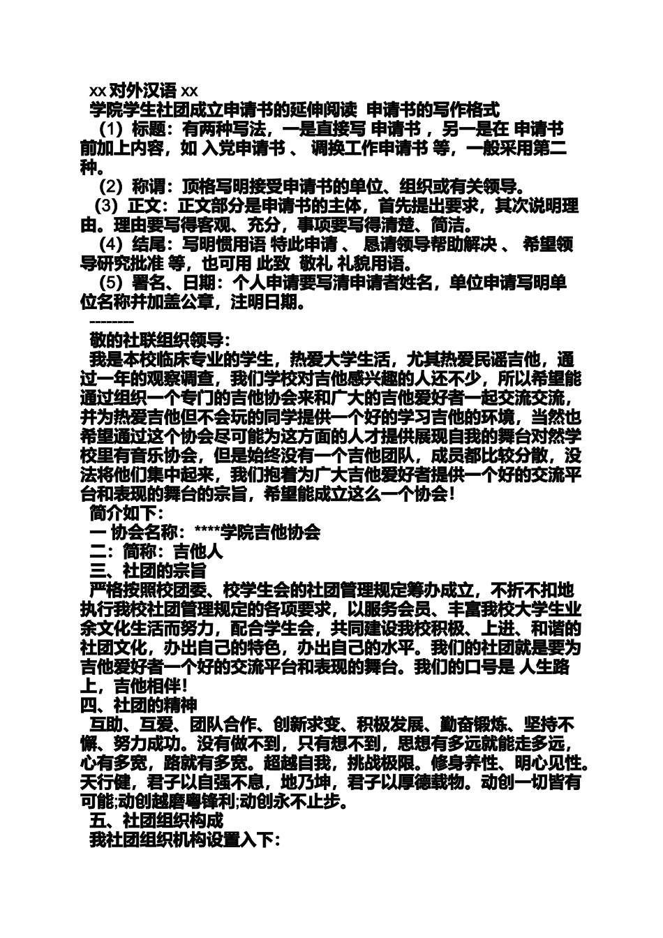大学社团申请书格式_第3页