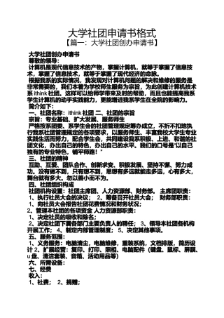 大学社团申请书格式