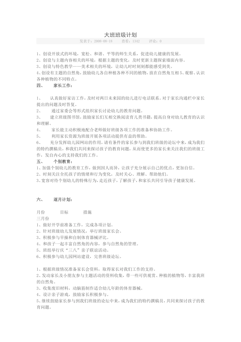 大班上学期班级计划_第1页