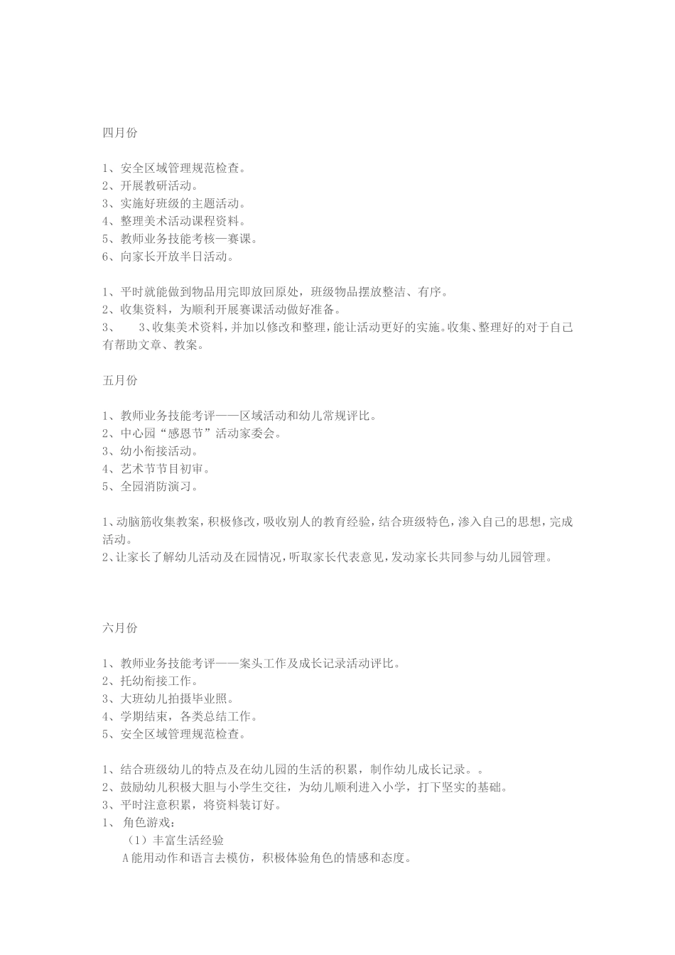 大班上学期班级计划_第2页