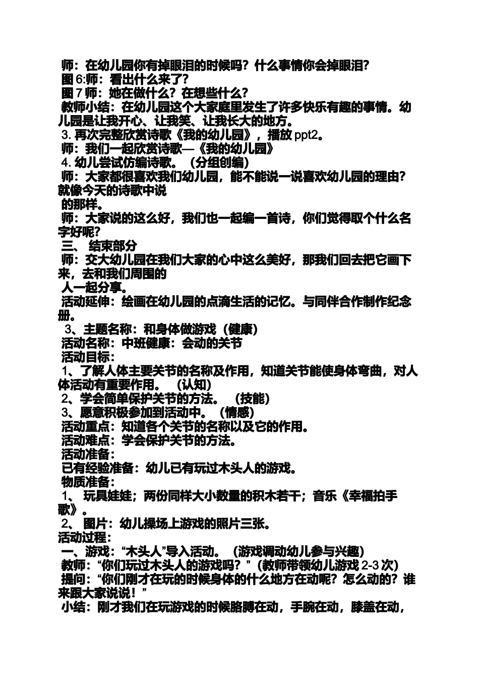 大班有趣的故事课教案_第3页