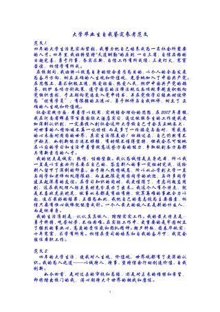 大学毕业生自我鉴定参考范文25篇