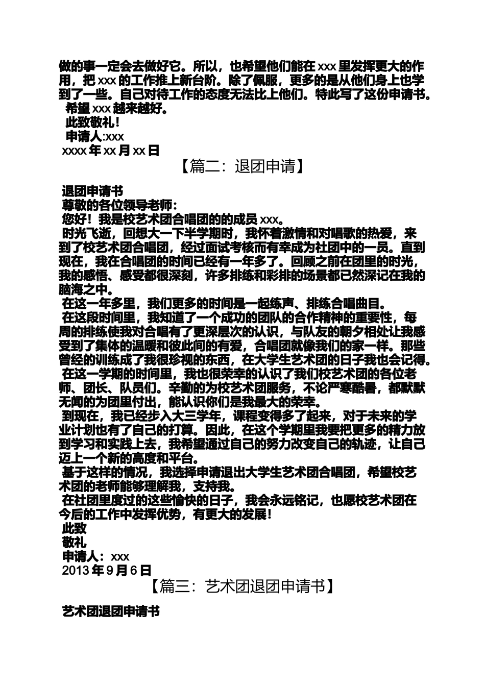 大学社团退团申请书_第2页