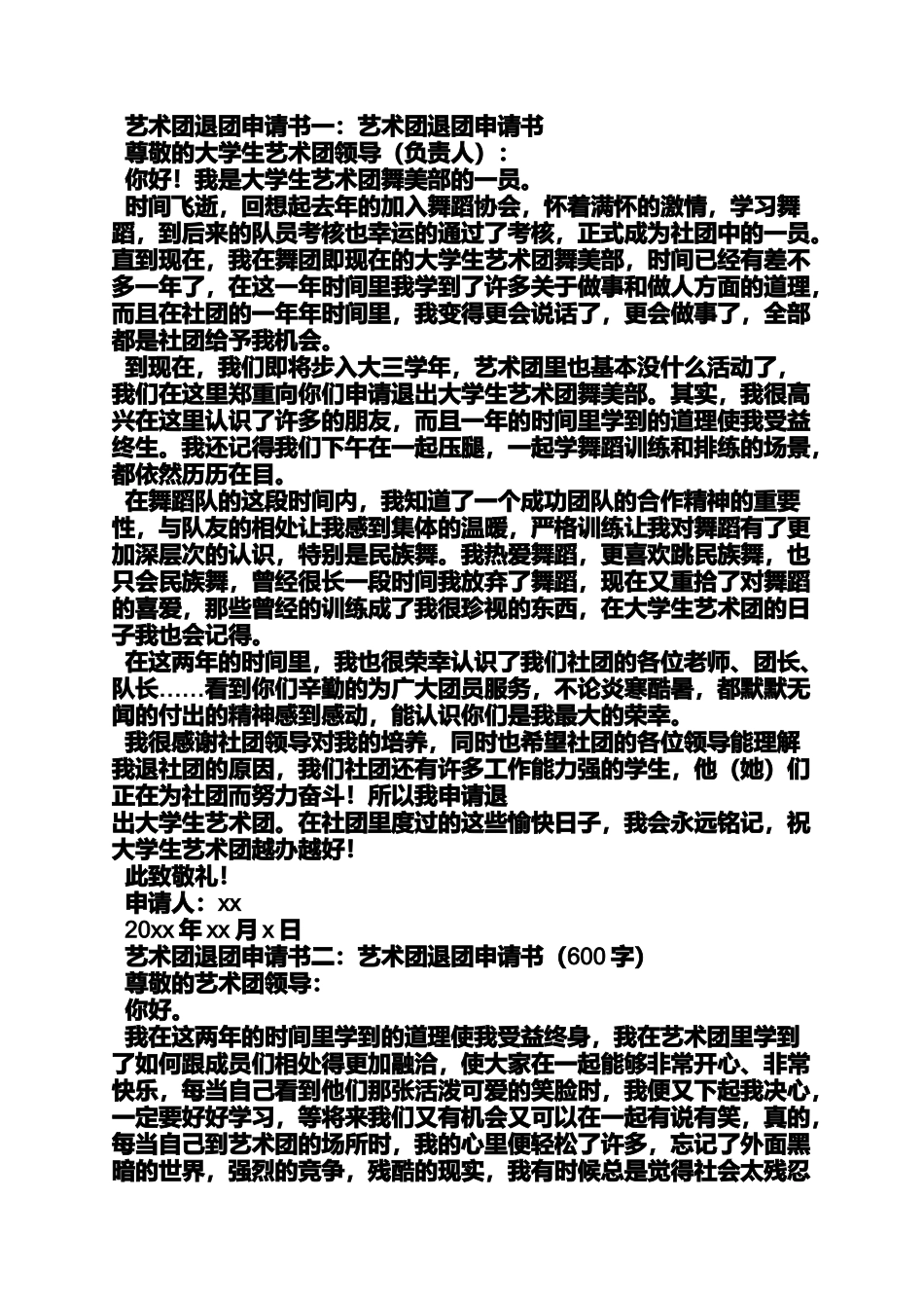 大学社团退团申请书_第3页