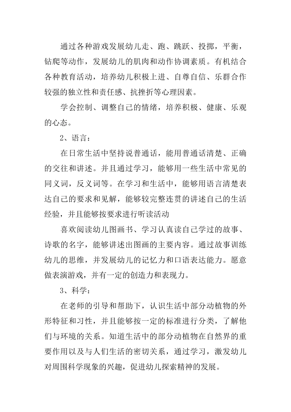 大班上学期的班务工作计划安排_第3页