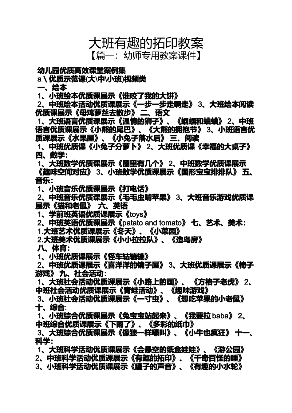 大班有趣的拓印教案_第1页