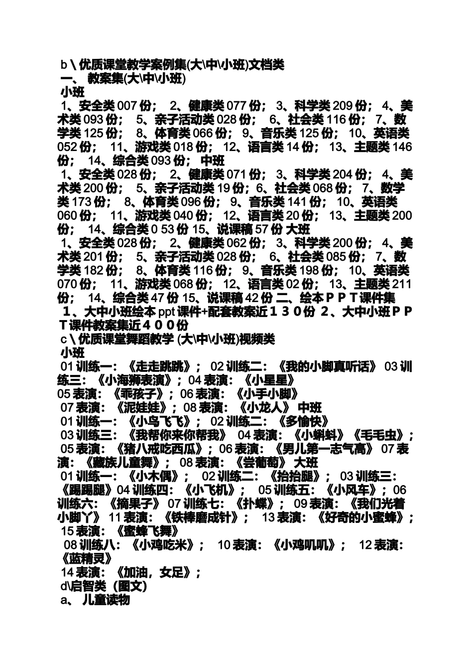 大班有趣的拓印教案_第2页