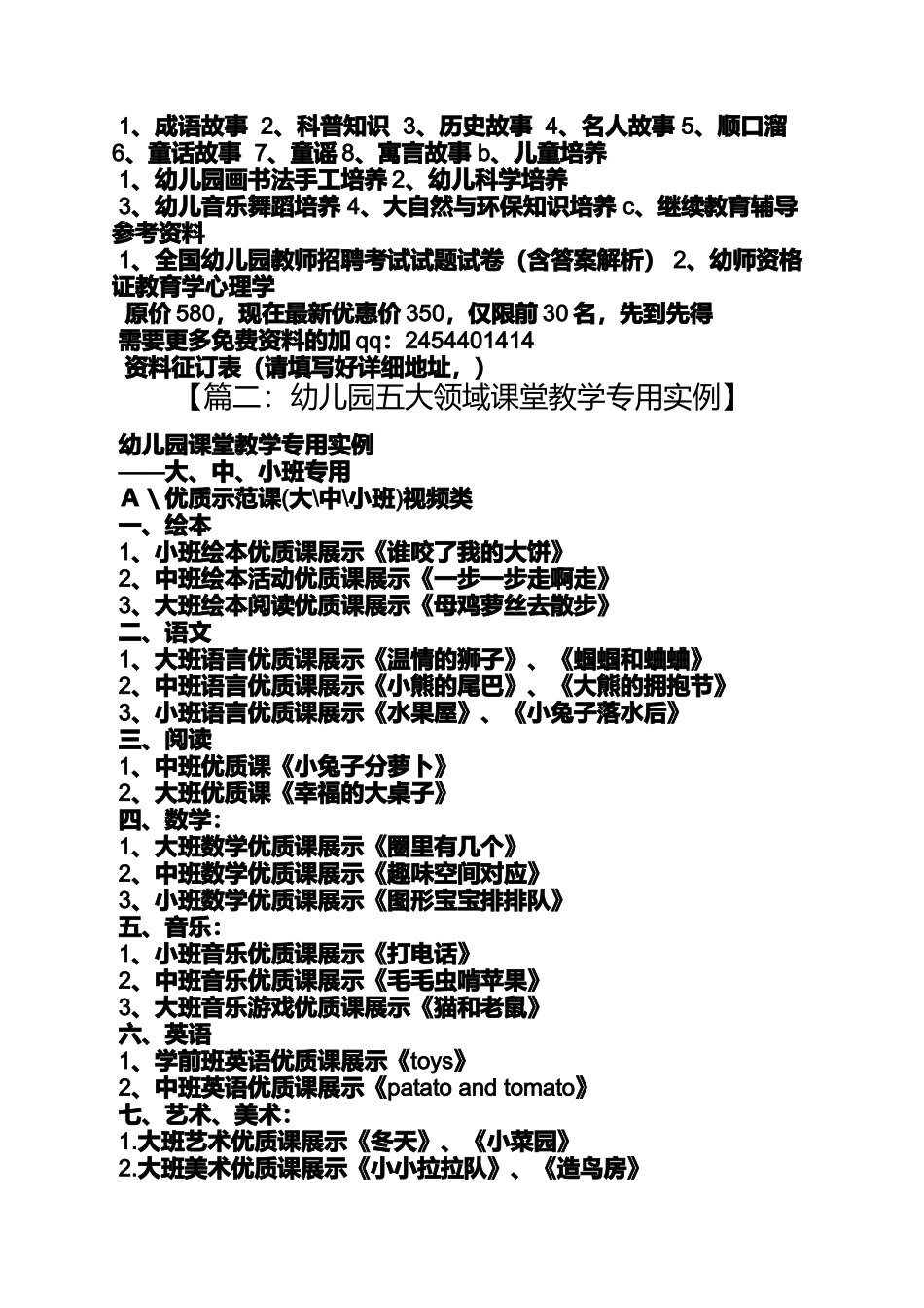 大班有趣的拓印教案_第3页