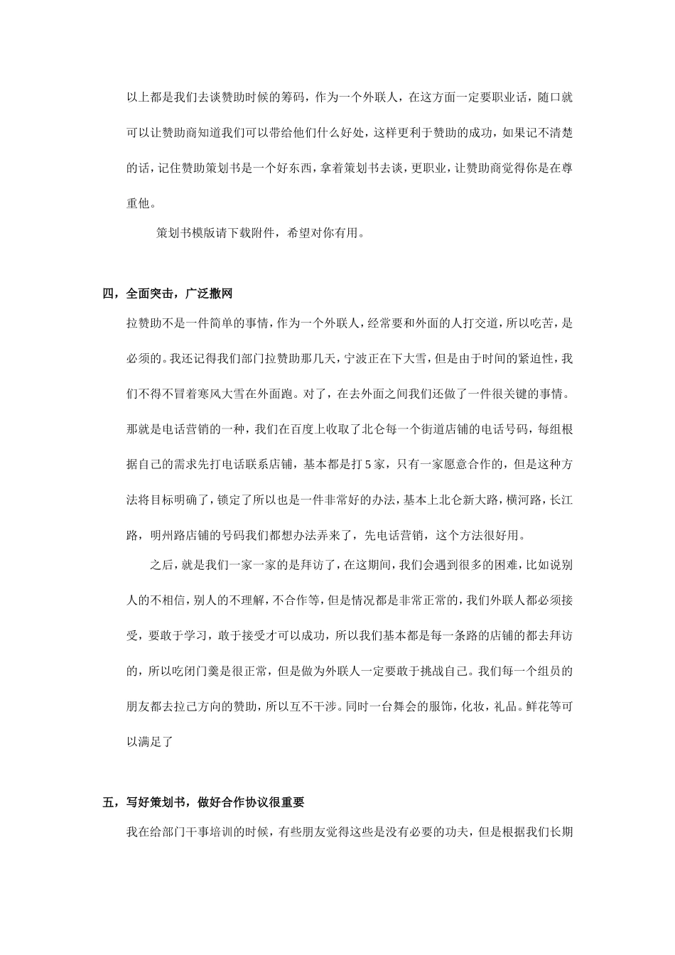 大学社团外联部工作指导_第3页