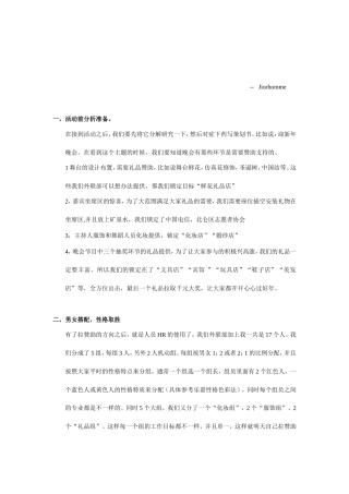 大学社团外联部工作指导