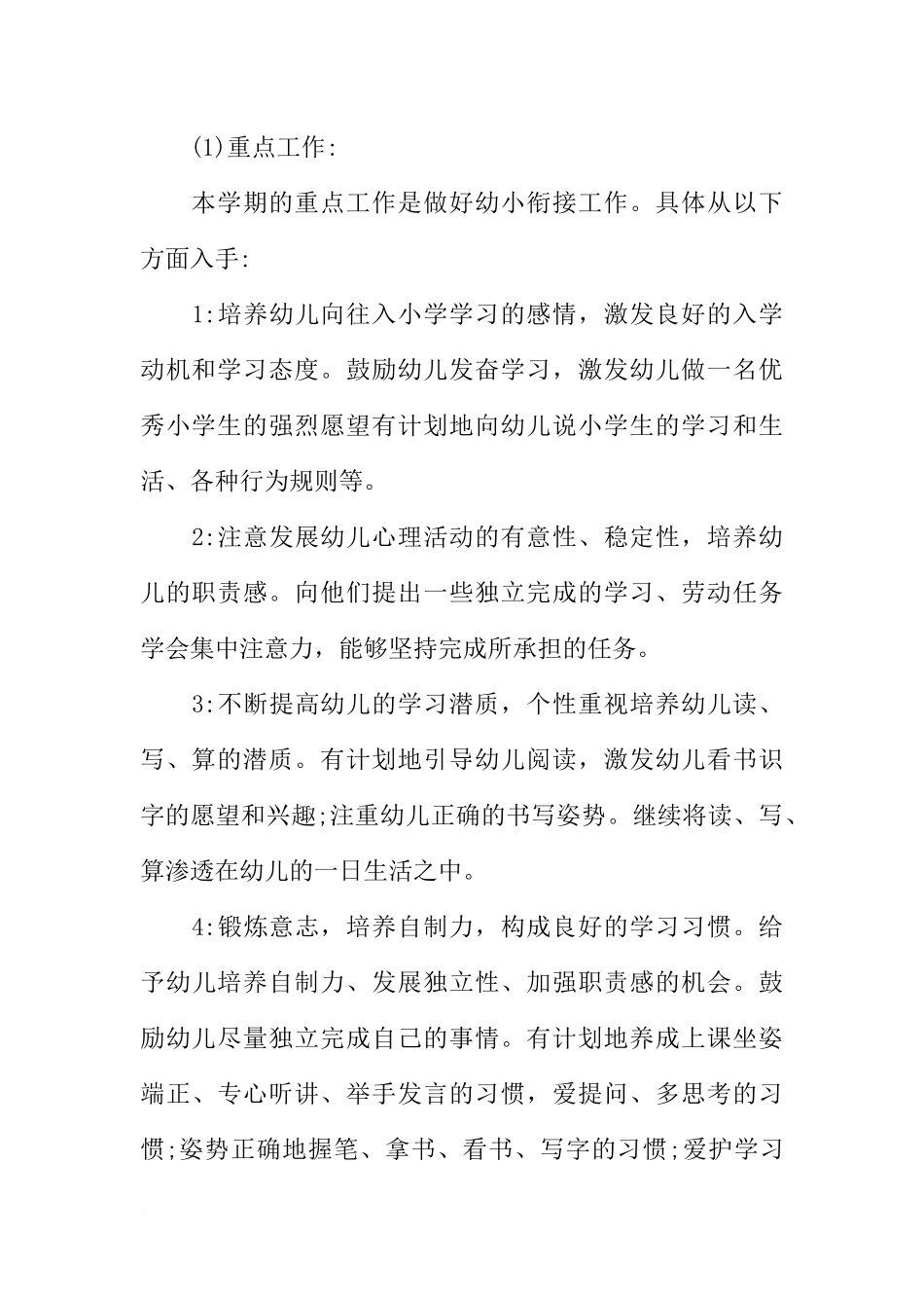大班上学期个人工作计划【五篇】_第2页