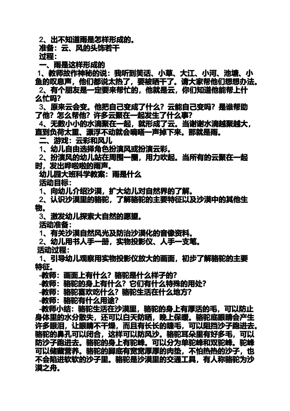 大班有用的植物教案_第2页