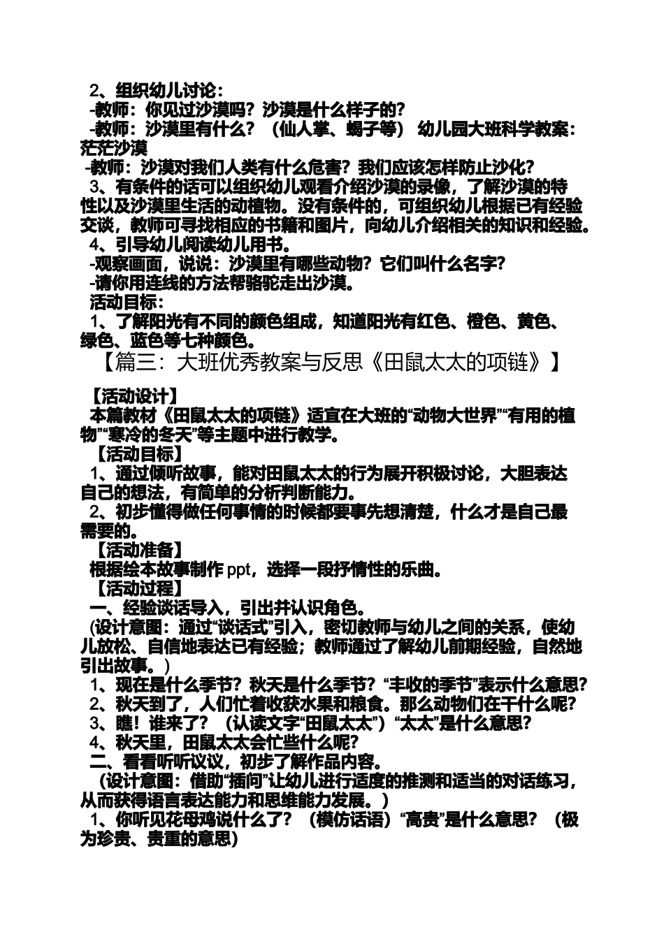 大班有用的植物教案_第3页