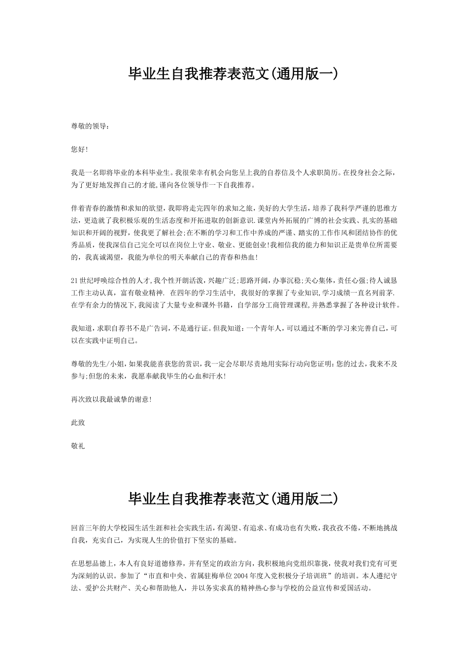 大学毕业生自我推荐范文_第1页