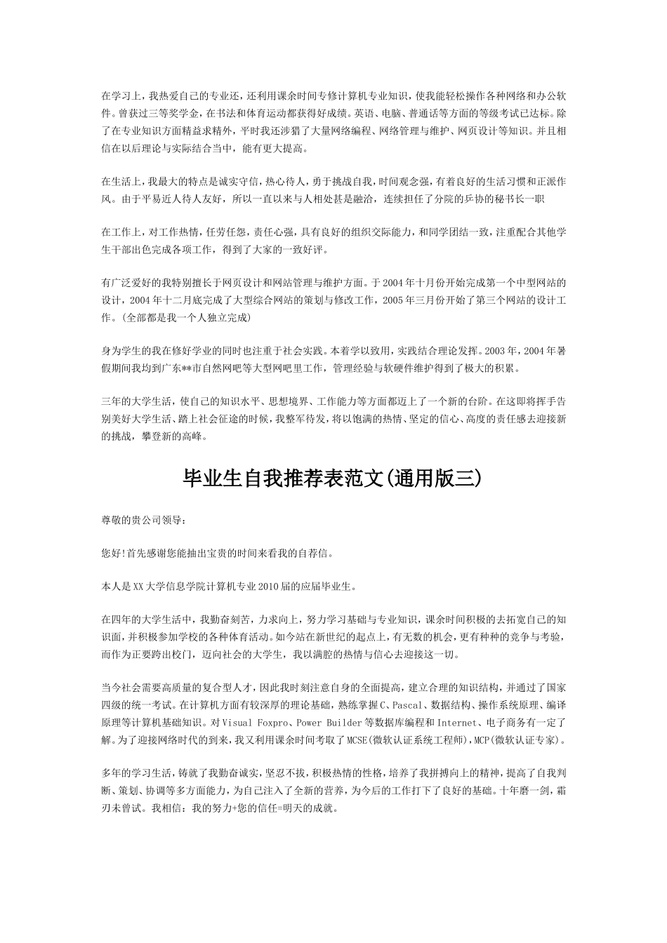 大学毕业生自我推荐范文_第2页