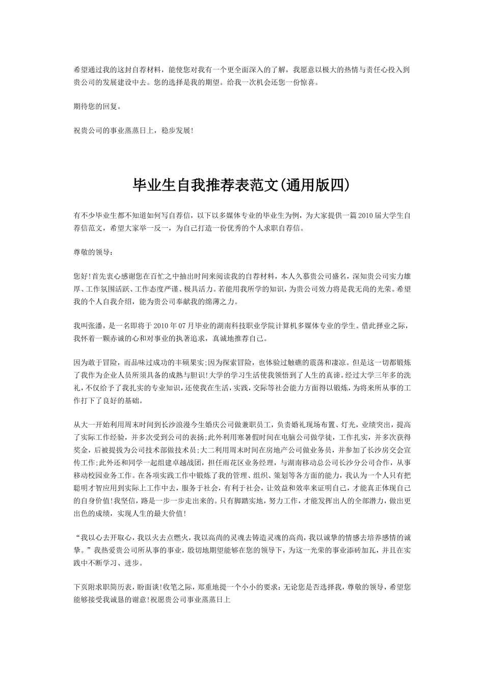 大学毕业生自我推荐范文_第3页