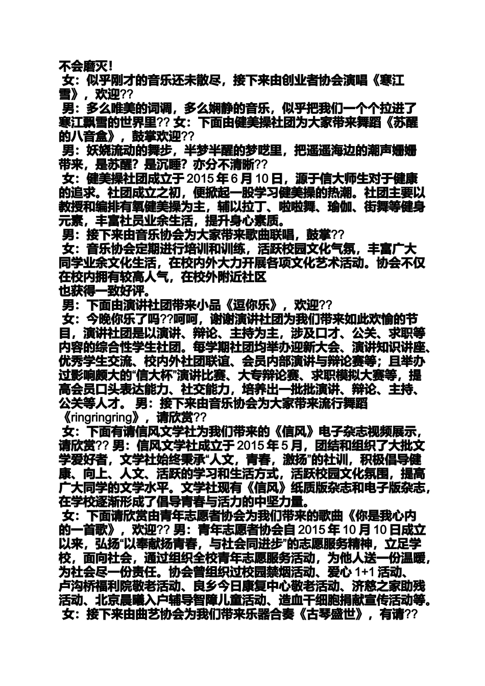 大学社团晚会主持词_第2页