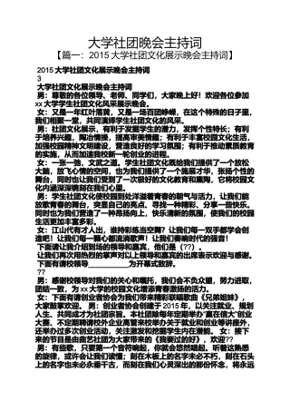 大学社团晚会主持词