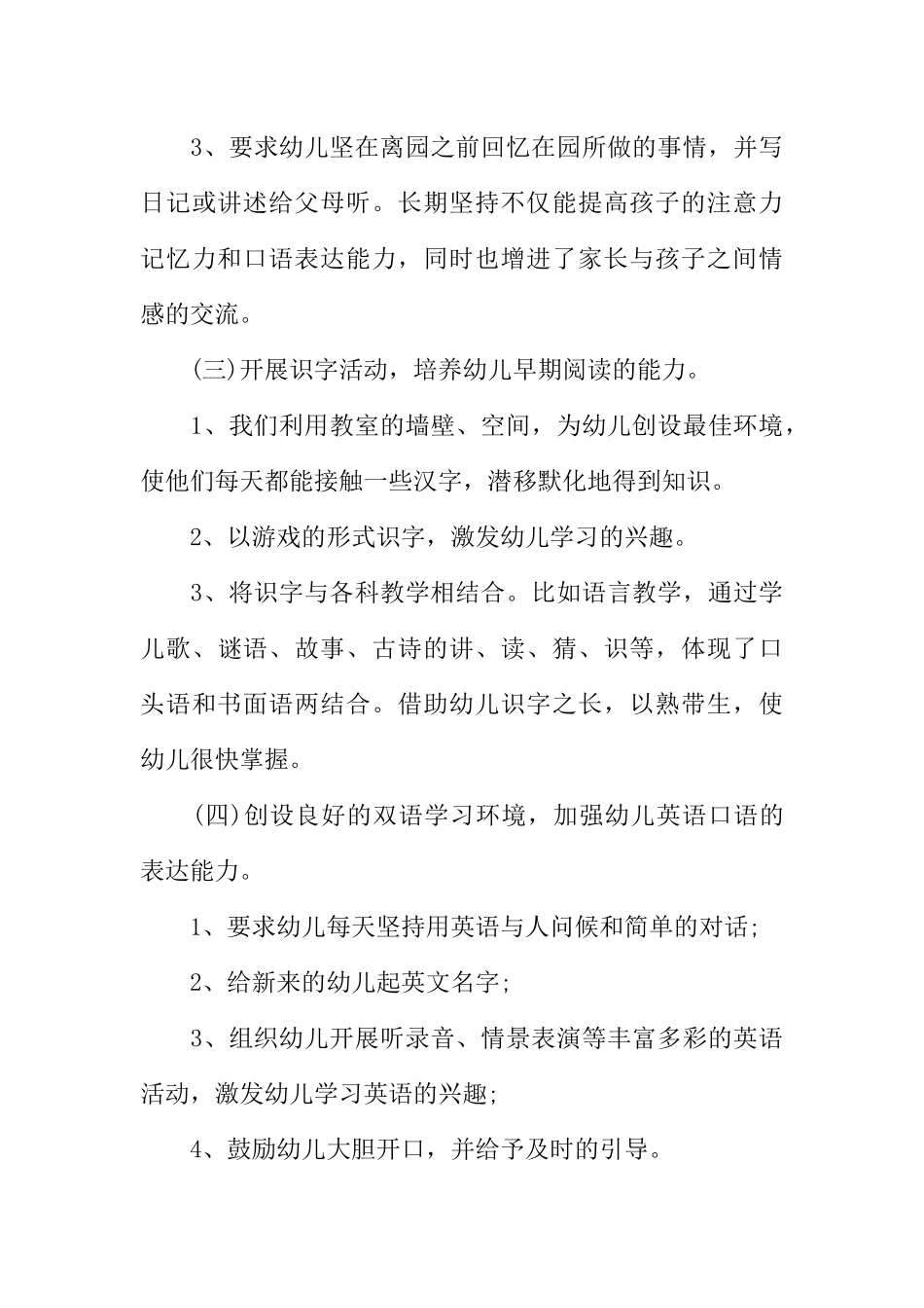 大班上学期个人工作计划范例_第3页