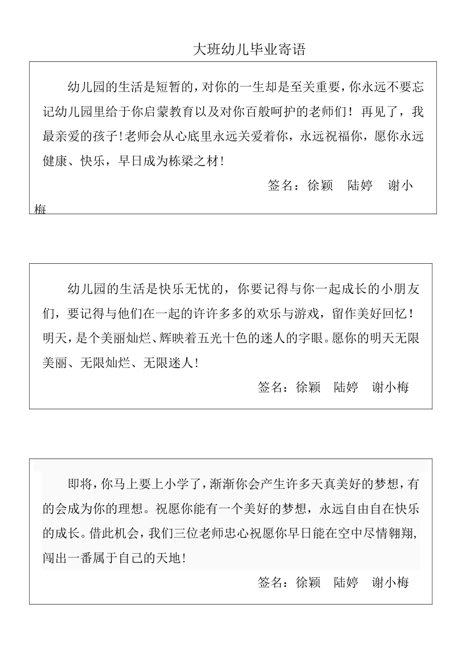 大班幼儿毕业寄语大5_第1页