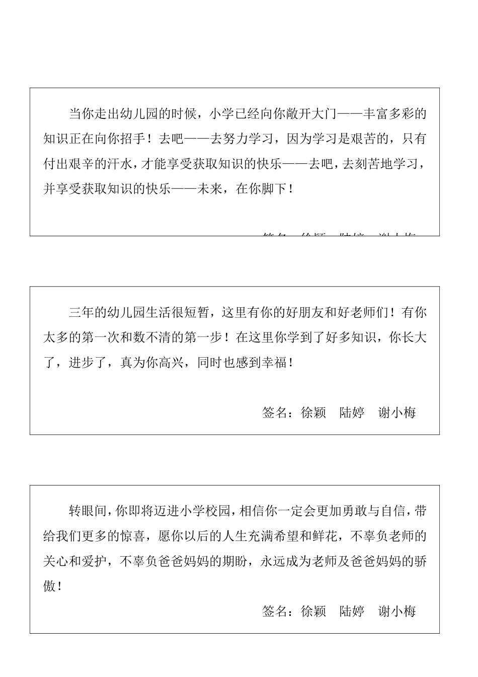 大班幼儿毕业寄语大5_第2页