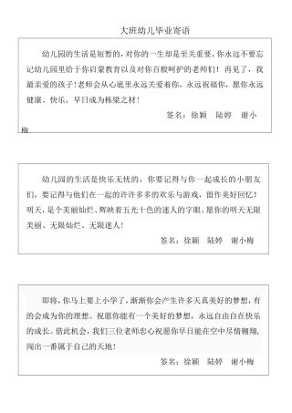 大班幼儿毕业寄语大5