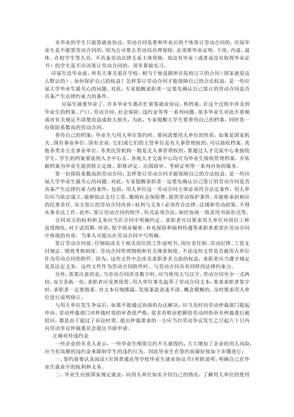大学毕业生最关心的问题_第1页