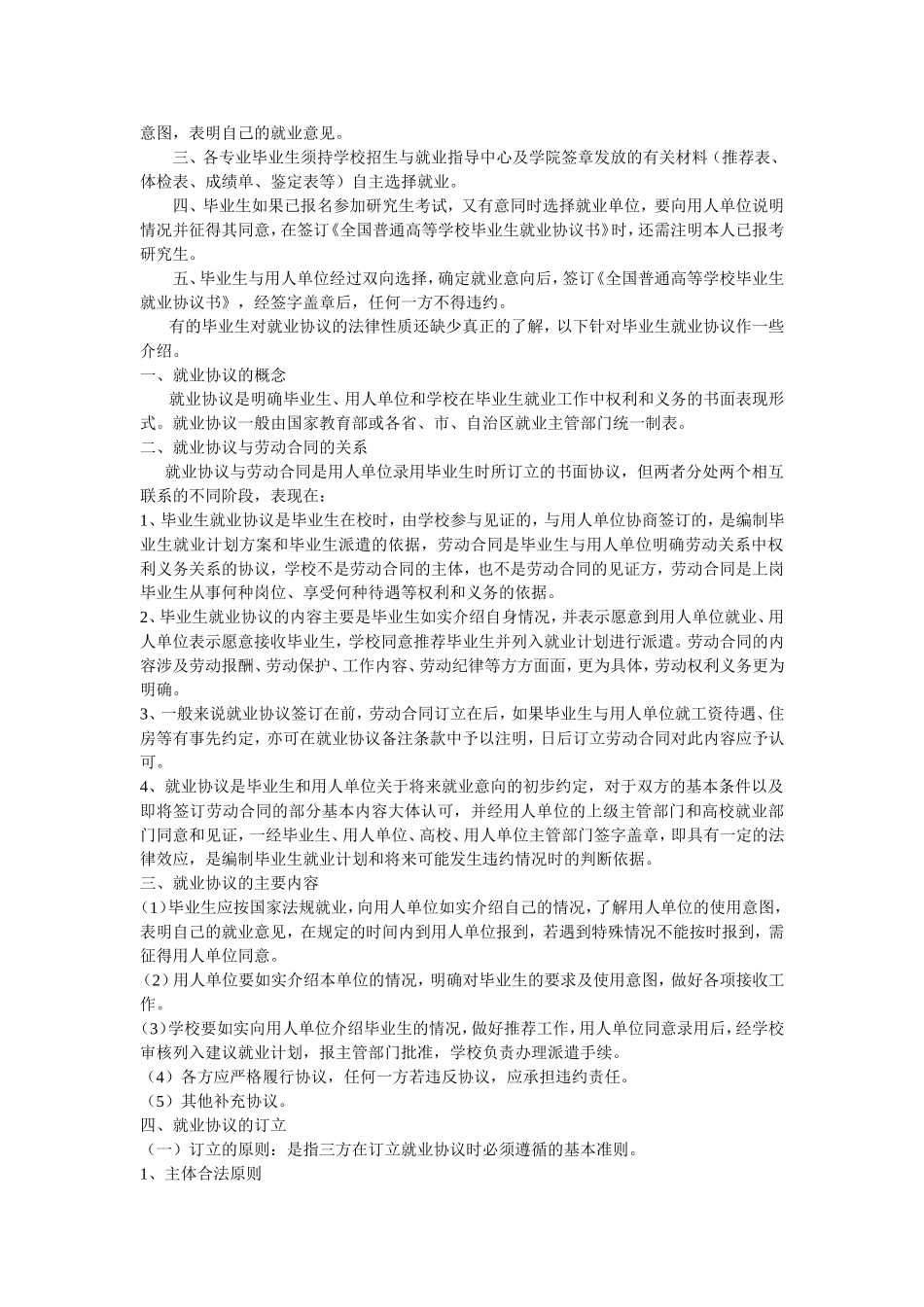 大学毕业生最关心的问题_第2页