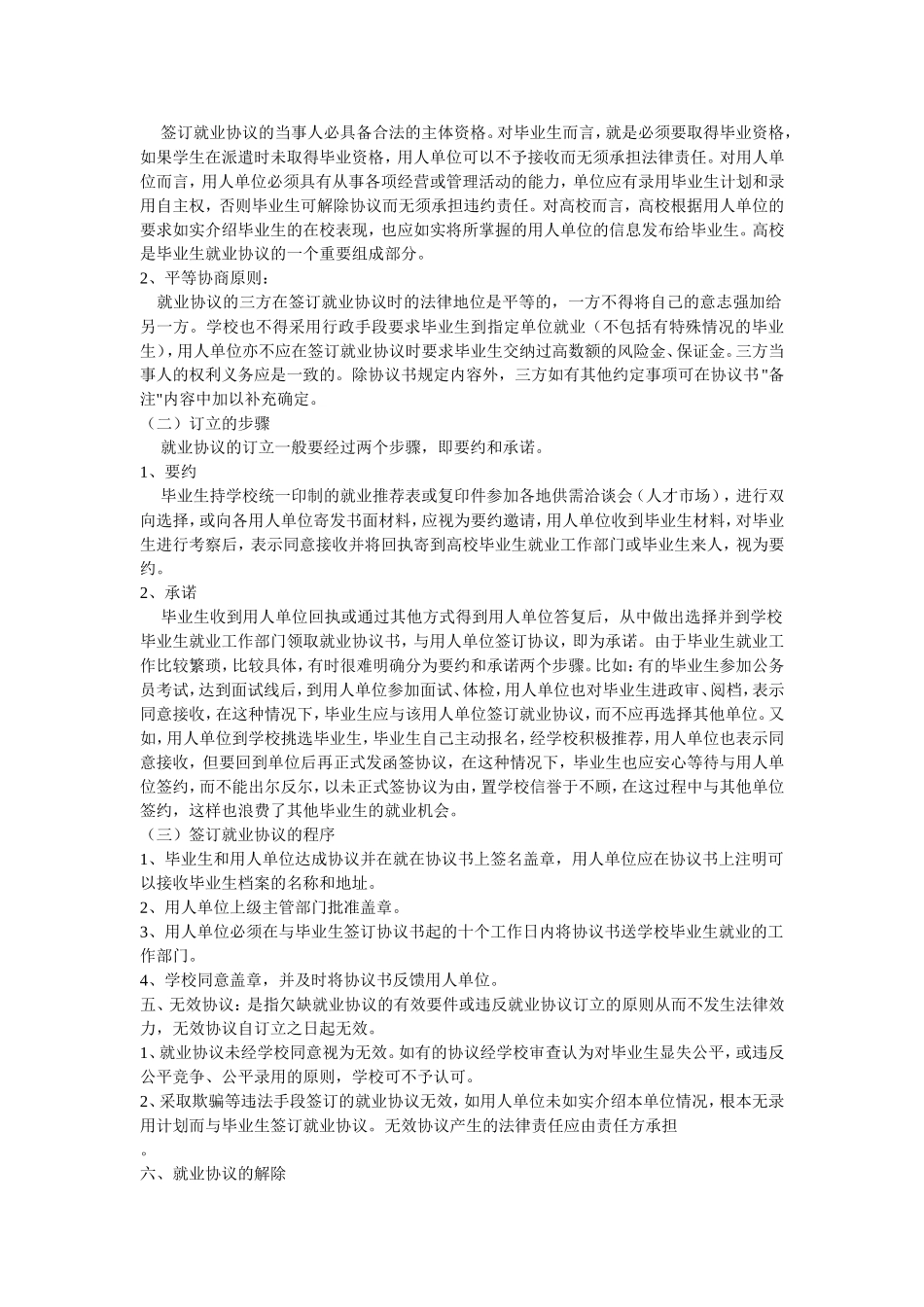 大学毕业生最关心的问题_第3页